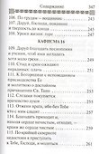 Псалтирь преподобного Ефрема Сирина - 2