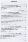 История государственного и муниципального управления: Учебное пособие - 1