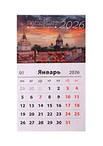 Календарь 2026г 95*165 СПб "Петербург вдохновляет. Фото Михайлов" на магните