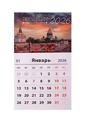 Календарь 2026г 95*165 СПб "Петербург вдохновляет. Фото Михайлов" на магните
