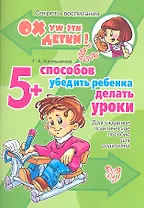 5 способов убедить ребенка делать уроки: Долгожданное практическое пособие для родителей