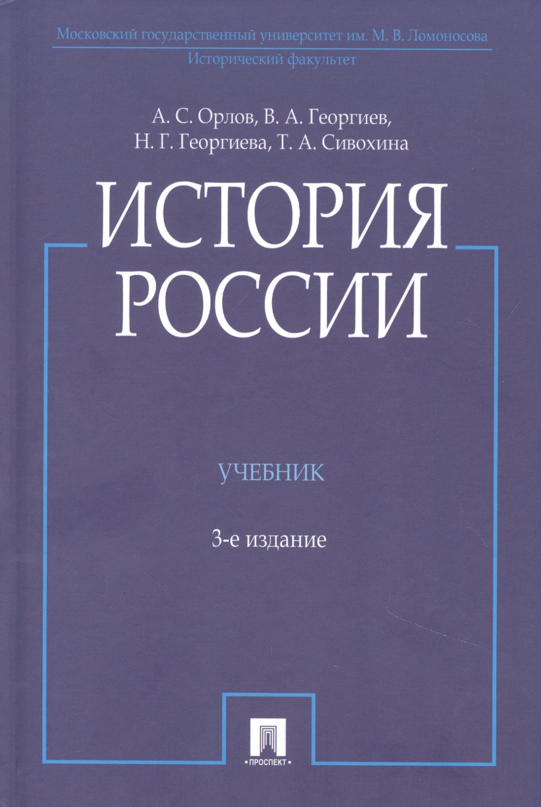 

История России, 3-е издание