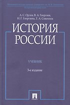 История России, 3-е издание