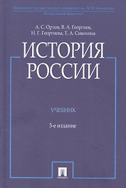 История России, 3-е издание