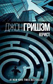 Юрист
