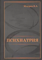 Психиатрия