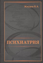 Психиатрия