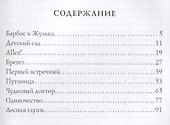 Путаница. Куприн А. - 1