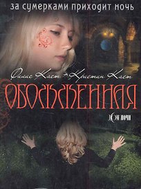 Обожженная(мини)