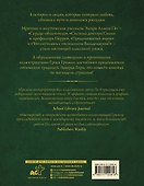 Сказки смерти и забвения - 1