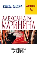 Незапертая дверь