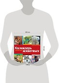 Календарь. Красная книга - 2