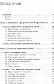 Swift. Основы разработки приложений под iOS и OS X. 2-е изд. - 1