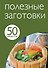 Полезные заготовки - 0