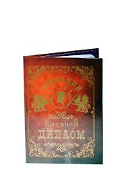 Диплом именной «Геннадий», Мастер