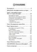 Юнг, обнаженный своими биографами - 1