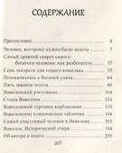 Самый богатый человек в Вавилоне - 1