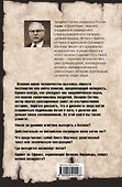Лестница в небо : В поисках бессмертия - 1