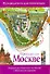 Путев.д/пешеходов.Прогулки по Москве - 0