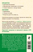 Лечебное питание (мСокрНарМед) Ужегов - 1