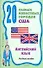 20 самых известных городов США=20 Outstanding Cities of the USA: Учебное пособие - 0