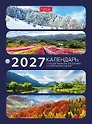 Календарь 2027г А6 160л "С праздниками 1" настольный, перекидной, офсет 65г/м2, 2 краски