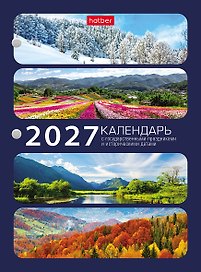 Календарь 2027г А6 "С праздниками 1" 160л, настольный, перекидной, офсет 65г/м2, 2 краски