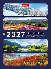 Календарь 2027г А6 160л "С праздниками 1" настольный, перекидной, офсет 65г/м2, 2 краски