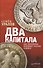 Два капитала: как экономика втягивает Россию в войну - 0