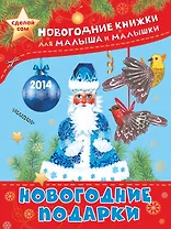 ПрСвРук.Рождественские игрушки