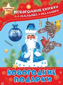 ПрСвРук.Рождественские игрушки
