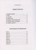 Алые паруса, Бегущая по волнам - 2