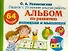 Альбом по развитию внимания и мышления с наклейками. 64 наклейки - 0