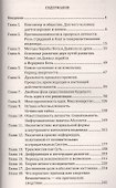 Становление души или Парадоксальная философия. Т.1. 4-е изд. - 1