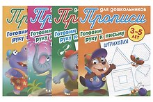 Комплект дошкольника (универсальный) № 37 (комплект из 4-х книг)