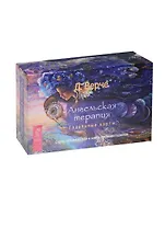 Ангельская терапия. Гадальные карты (брошюра + 44 карты в подарочной упаковке)