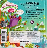 Тактильная развивающая книга игрушка для малышей "Трогательные истории. Новый год"  - 1
