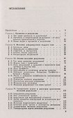 Механика разрушения: От теории к практике - 1