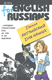 Английский для наших