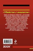 Убийство с аншлагом : роман - 1
