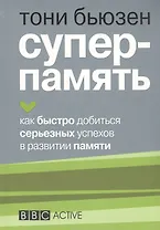 Суперпамять