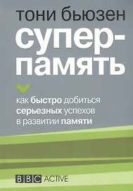 Суперпамять