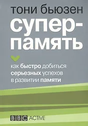 Суперпамять