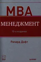 Менеджмент. 10-е изд.