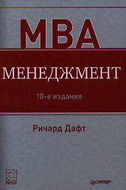 Менеджмент. 10-е изд.