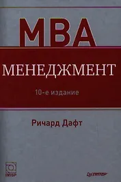 Менеджмент. 10-е изд.