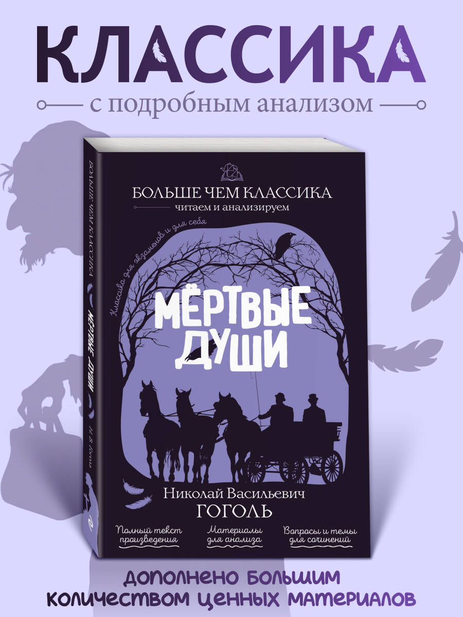 Обложка книги «Мёртвые души»