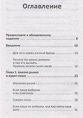 Код публичности 2020. Развитие личного бренда в эпоху Digital - 2