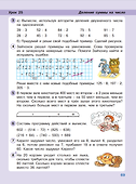 Математика. 2 класс. Учебное пособие. В 3-х частях. Часть 3 - 2
