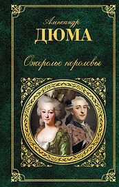 Ожерелье королевы : роман
